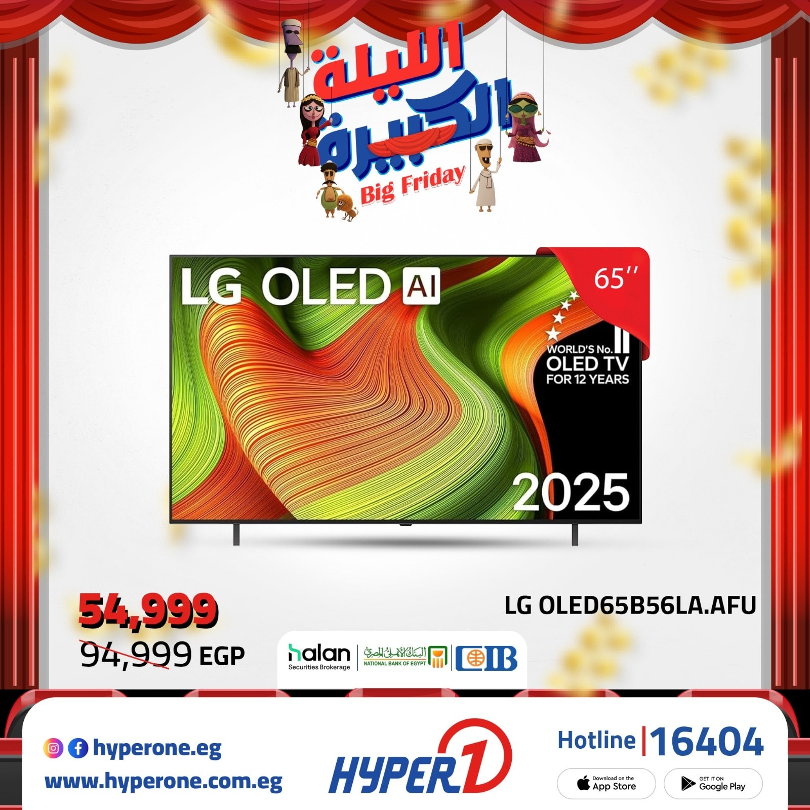 hyper-one offers from 20nov to 2nov 2025 عروض هايبر وان من 20 نوفمبر حتى 2 نوفمبر 2025 صفحة رقم 14